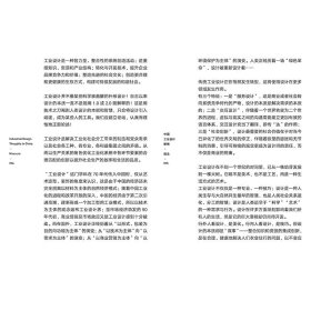 中国工业设计断想