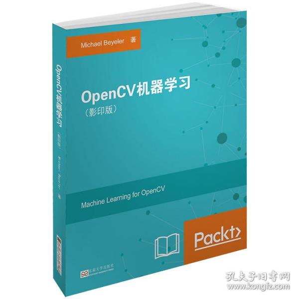 OpenCV机器学习（影印版）