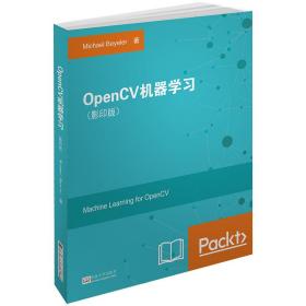 OpenCV机器学习（影印版）