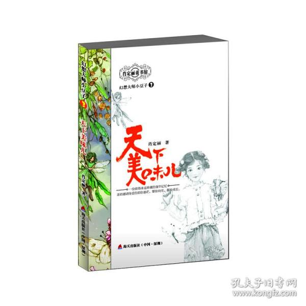 幻想大师小豆子系列3— —天下美味儿