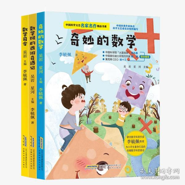 中国科学文艺名家名作精品书系：奇妙的数学（美绘彩图版）