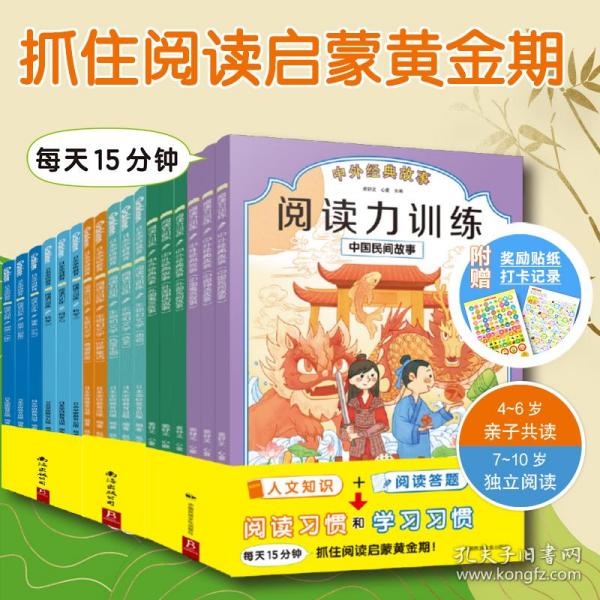 给孩子的阅读启蒙书 阅读力训练：科学（全3册）