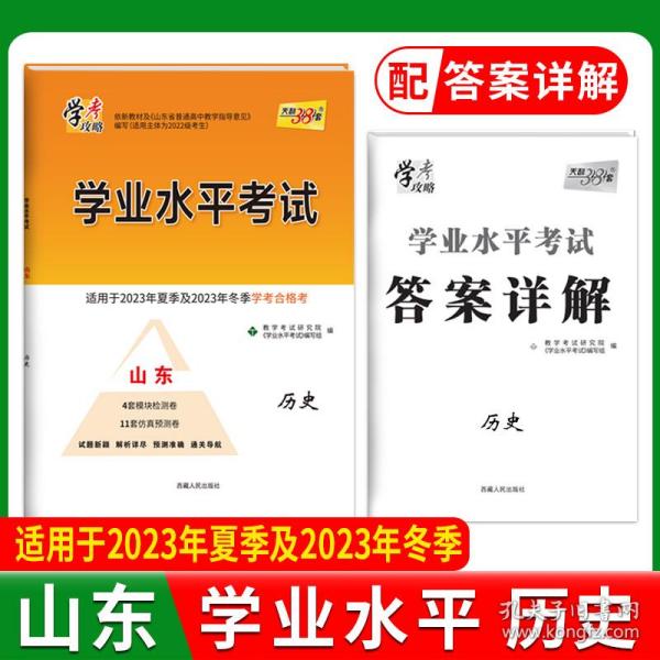 天利38套 浙江省新高考学考模拟试题汇编 学考冲击必备--历史