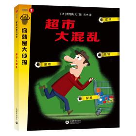 你就是大侦探第二辑（在有趣的益智游戏中，给予孩子法制精神、缜密的逻辑思维和成长的自信！）