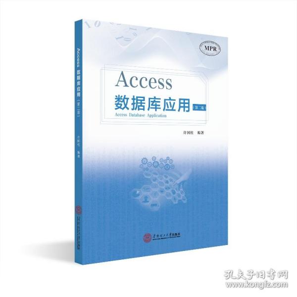 Access 数据库应用