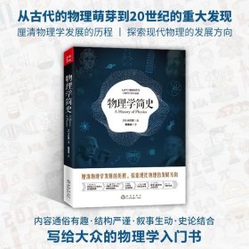 物理学简史