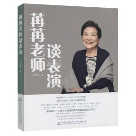 苒苒老师谈表演