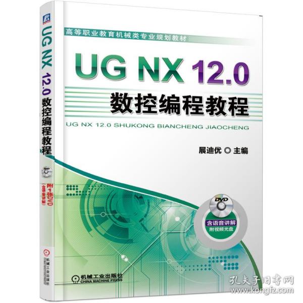 UGNX12.0数控编程教程