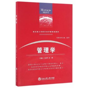 管理學