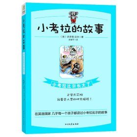 小考拉的故事1：淘气的小考拉比尔