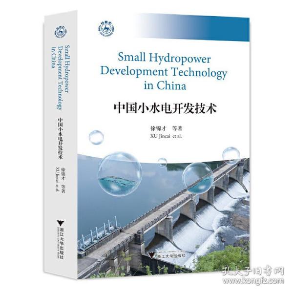 中国小水电开发技术Small Hydropower Development Technology in China