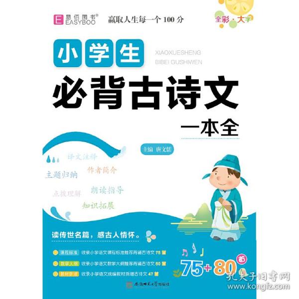 16开小学生必背古诗文一本全（GS23）