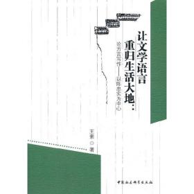 让文学语言重归生活大地：论方言写作——以陈忠实为中心