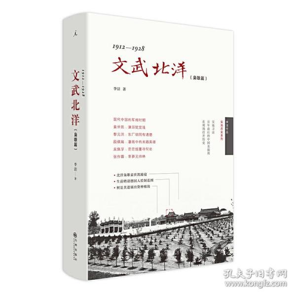 1912-1928：文武北洋