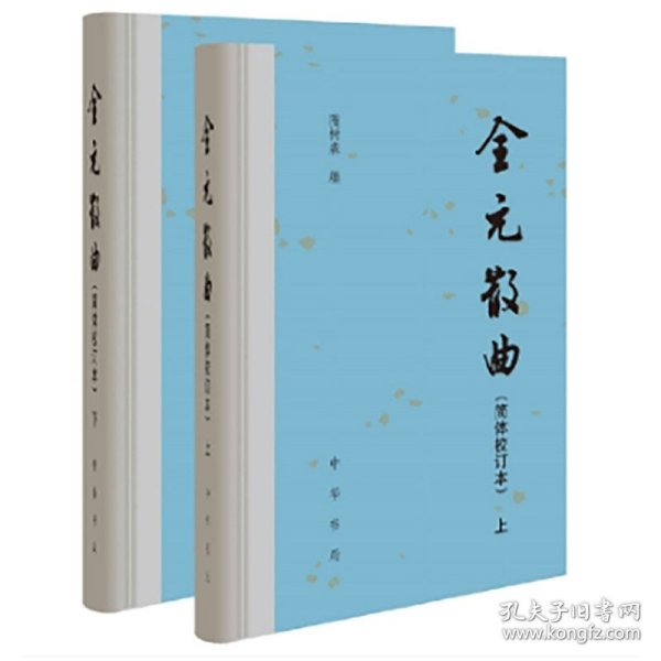 全元散曲