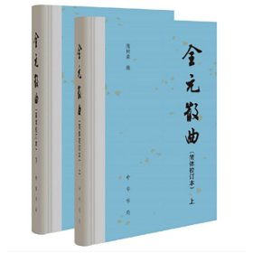 全元散曲