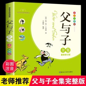 父与子全彩注音版看图讲故事儿童搞笑连环画绘本漫画书小学生经典儿童文学成长亲子共读故事书课外阅读书籍