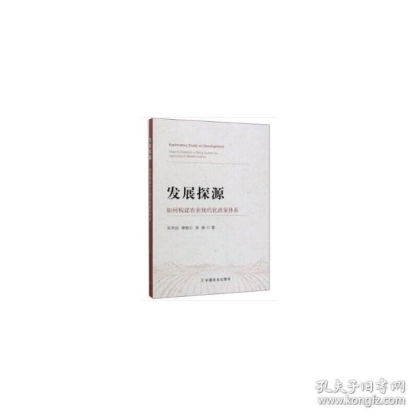 发展探源如何构建农业现代化政策体系