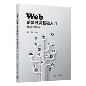 Web前端开发基础入门