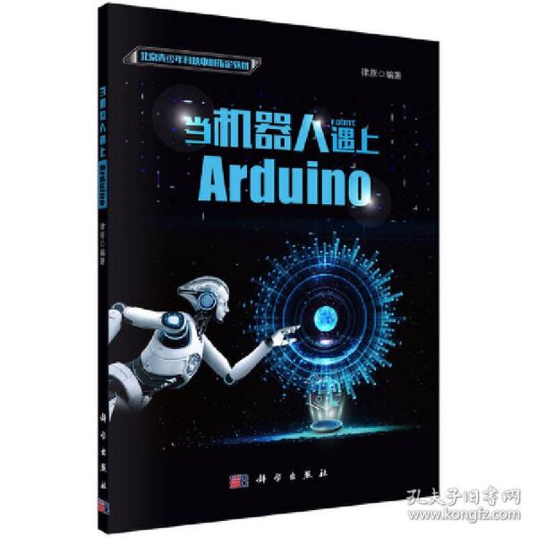 当机器人遇上Arduino