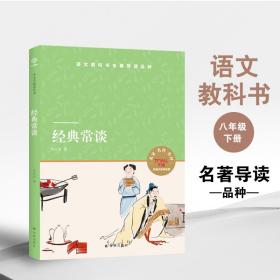 小译林中小学阅读丛书：经典常谈