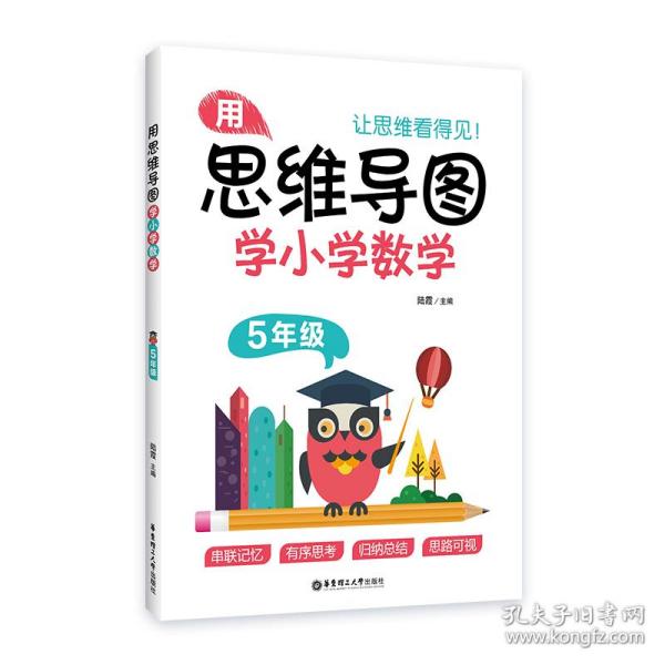 用思维导图学小学数学（5年级）