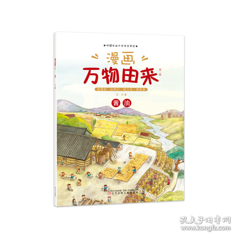 漫画万物由来（全6册，桂冠童书奖，其中《豆腐》被评为第五届中国童书榜年度100佳童书）