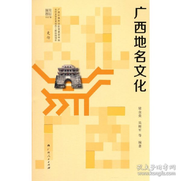 广西地名文化