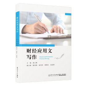 财经应用文写作