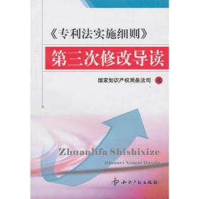 《专利法实施细则》第三次修改导读