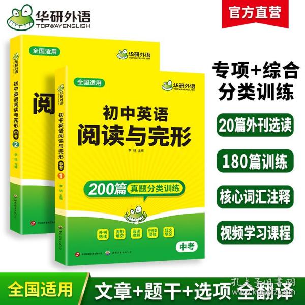 初中英语阅读与完形 华研外语中考英语阅读理解与完型填空依大纲真题同源总复习 全国通用版适用初一初二初三七八九年级