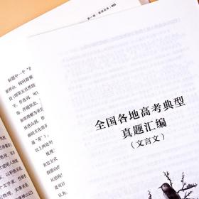 "名师赏读课"高中文言文精华品鉴