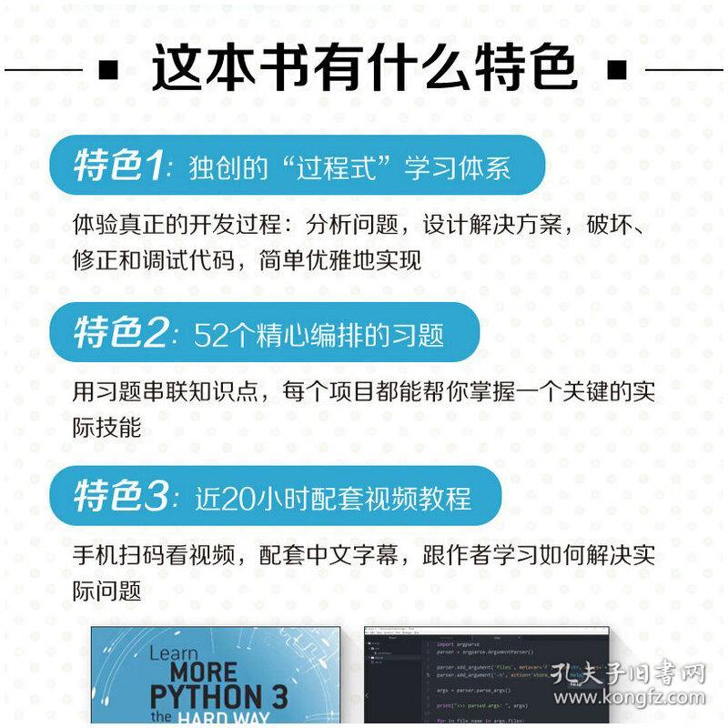 笨办法学Python3进阶篇