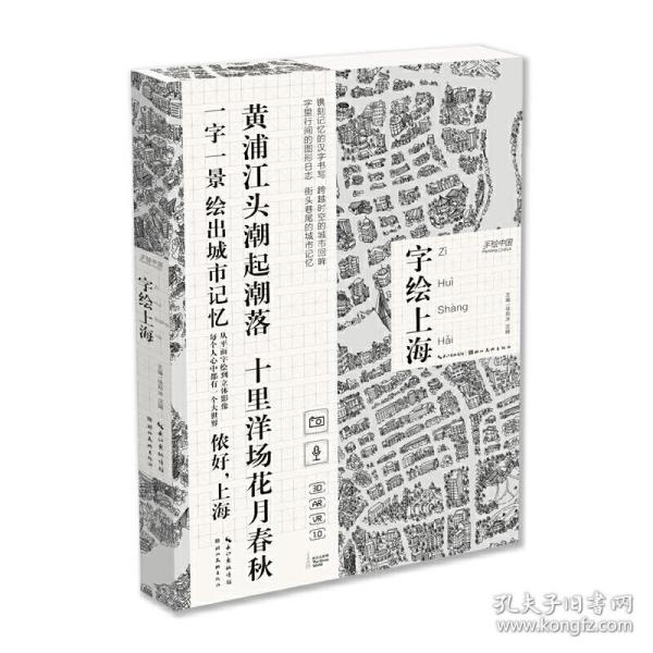字绘上海/手绘中国