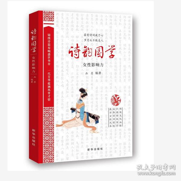 诗韵国学：女性影响力