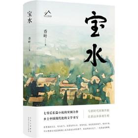 第十一届茅盾文学奖获奖作品回响+千里江山图+宝水+本巴+雪山大地全5册长篇小说正版书籍