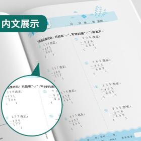 小学数学竖式计算四年级上册人教版2023年秋季新版教材同步数学思维训练计算强化训练题练习册