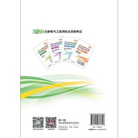 2023注册电气工程师执业资格考试公共基础辅导教材