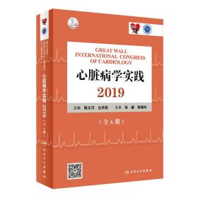 心脏病学实践2019