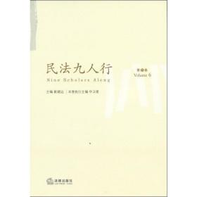 民法九人行（第6卷）