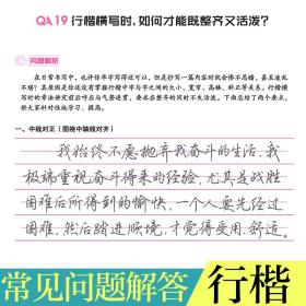 墨点字帖：成人新手入门常见的20个问题（行楷）硬笔书法钢笔临摹练字贴