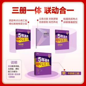 曲一线2024B版5年高考3年模拟高考地理课标版53B版高考总复习五三