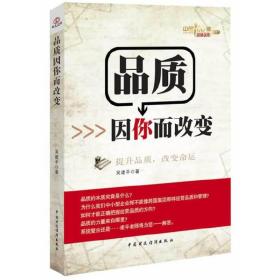 品质因你而改变