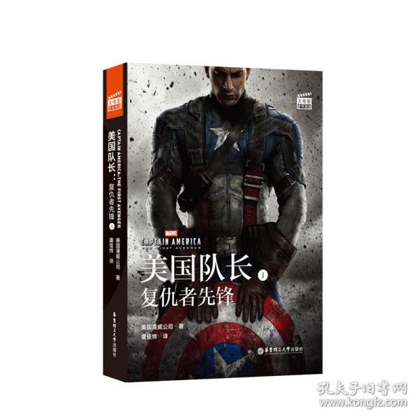 大电影双语阅读.CaptainAmerica:TheFirstAvenger美国队长1:复