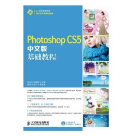 Photoshop CS5中文版基础教程