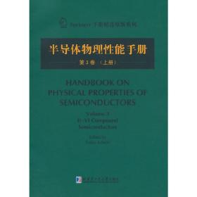 Springer手册精选原版系列：半导体物理性能手册（第3卷 上册）