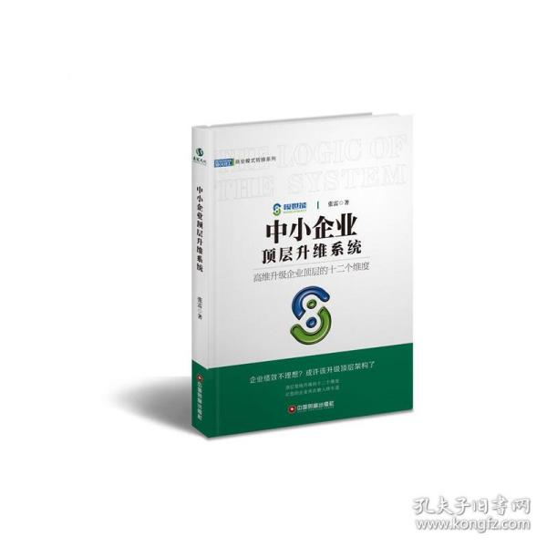 中小企业顶层升维系统/商业模式转换系列