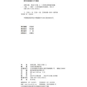 23秋名师点拨课课通教材全解析八年级英语（江苏版）（上）