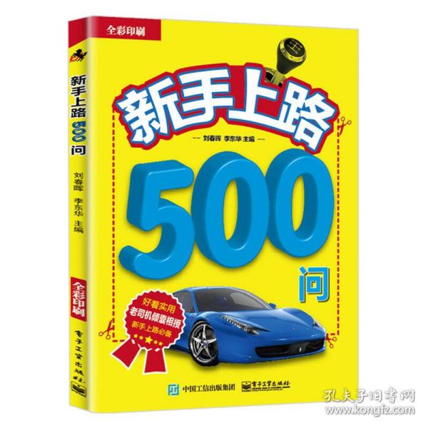 新手上路500问