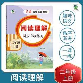 小学二年级上册语文专项训练练习册语文基础课堂阅读理解新统编人教版